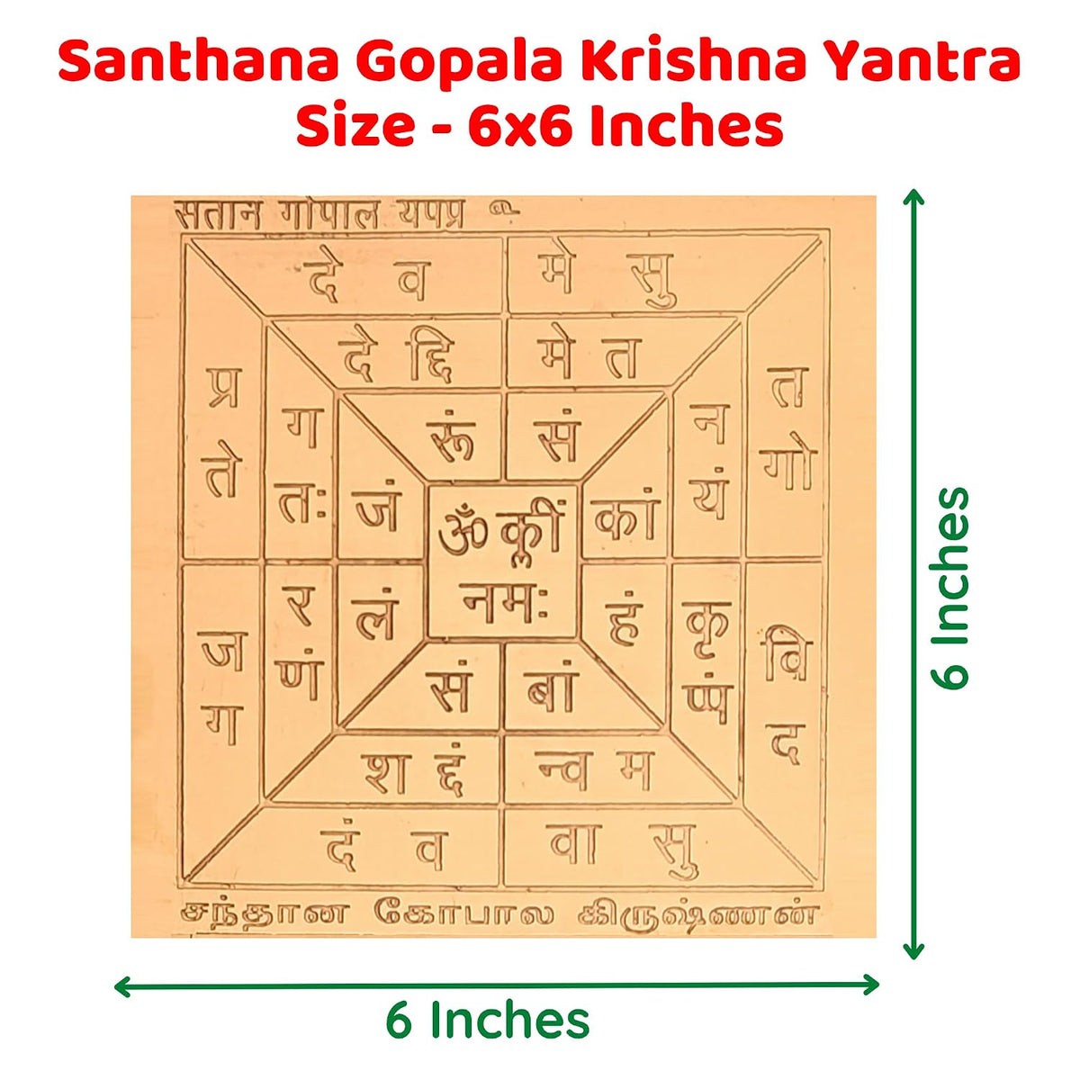 Aalayam Selveer Santhana Gopala Krishna Yantra | Santan Gopal Yantra Size 6"x6" Copper Brown Colour 1 Piece