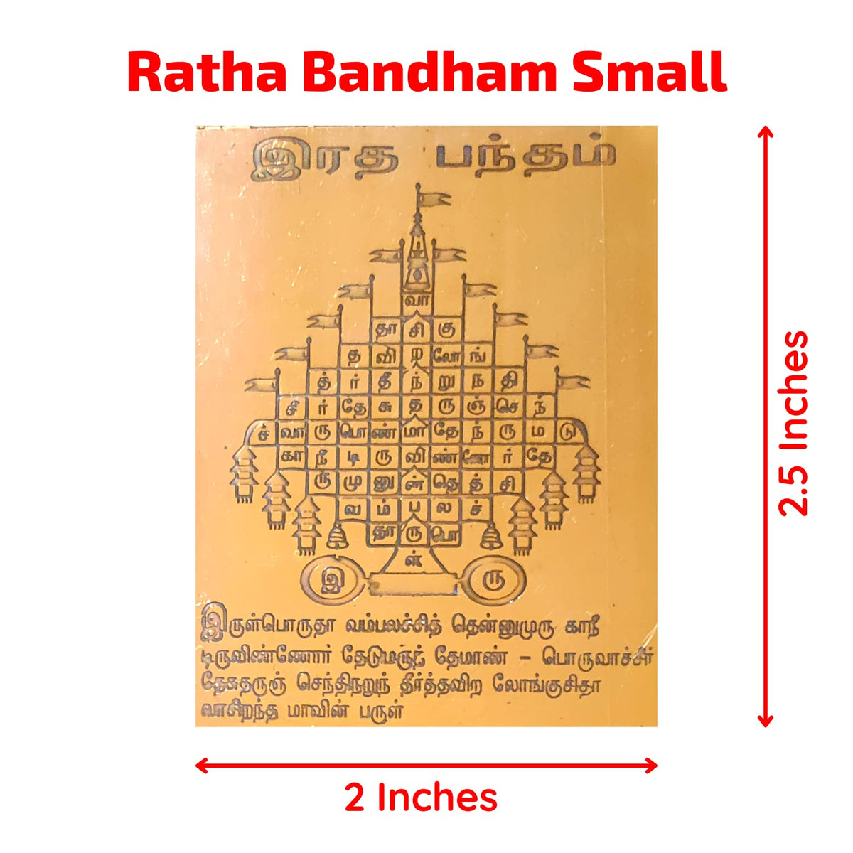 Aalayam Selveer Ratha Bandham Yantra | Radha Bandham Yantra | Pamban Swamigal Bandham 2.5"x2" Copper Brown Colour 1 Piece
