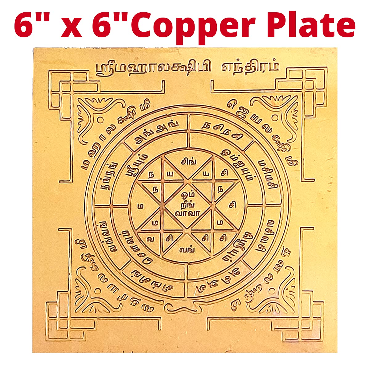 Aalayam Selveer Shri Mahalakshmi Copper Yantra | Pooja Use Yantra Without Frame | 6x6 Inches