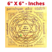 Aalayam Selveer Dhanakarshana Kubera Copper Yantra | Pooja Use Yantra Without Frame | 6x6 Inches