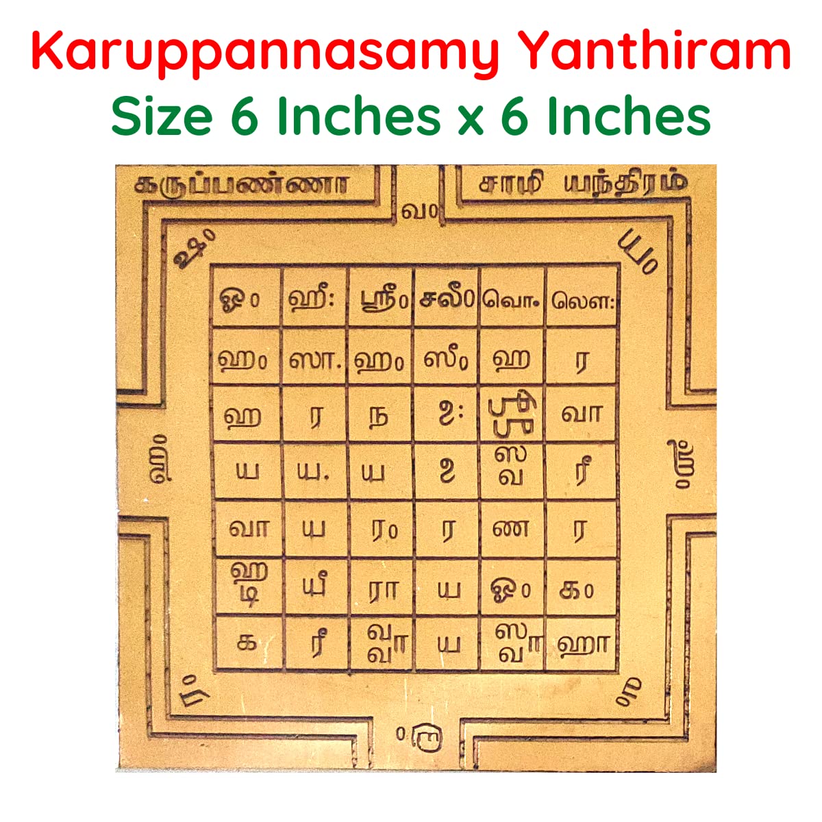 Aalayam Selveer Karuppasamy Yantra | Karuppasamy Yanthiram | Karupanna Swamy Yantra Size 6"x6" Copper Brown Colour 1 Piece