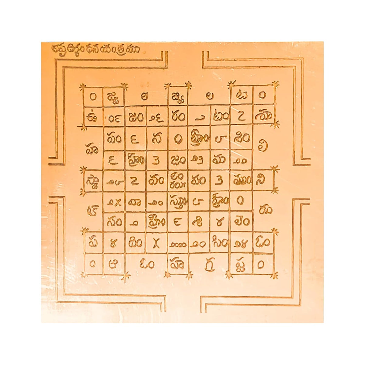 Aalayam Selveer Ashta Dikbhandhana Yantra | Ashtadik Telugu | Ashta Digbandhana, Size 6"x6", Copper, Brown Colour, 1 Piece