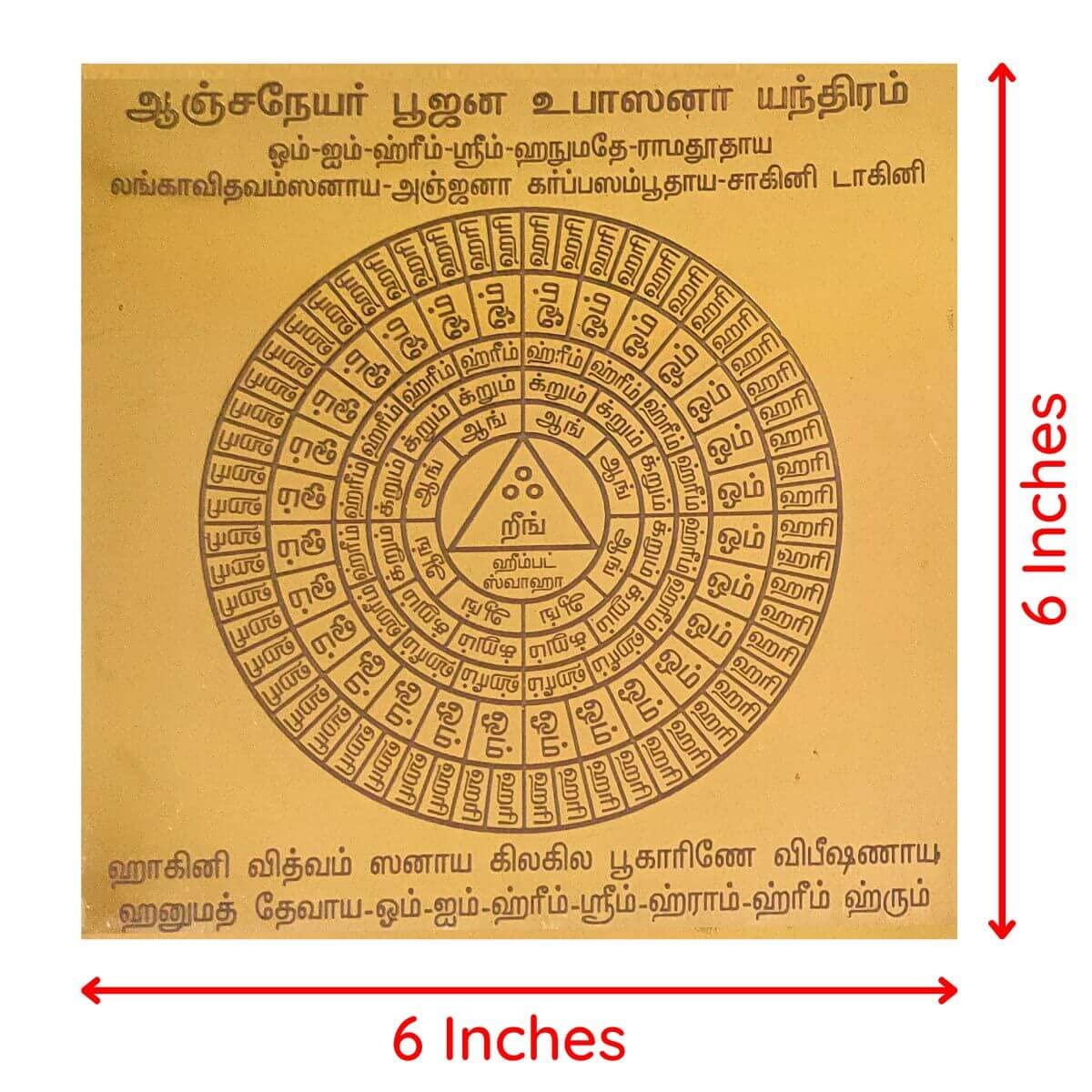 Aalayam Selveer Anjaneyar Pooja Upasana Yantra| Anjaneya Pooja Upasana Yantra Size 6"x6" Copper Brown Colour 1 Piece