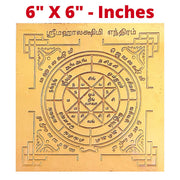Aalayam Selveer Shri Mahalakshmi Copper Yantra | Pooja Use Yantra Without Frame | 6x6 Inches