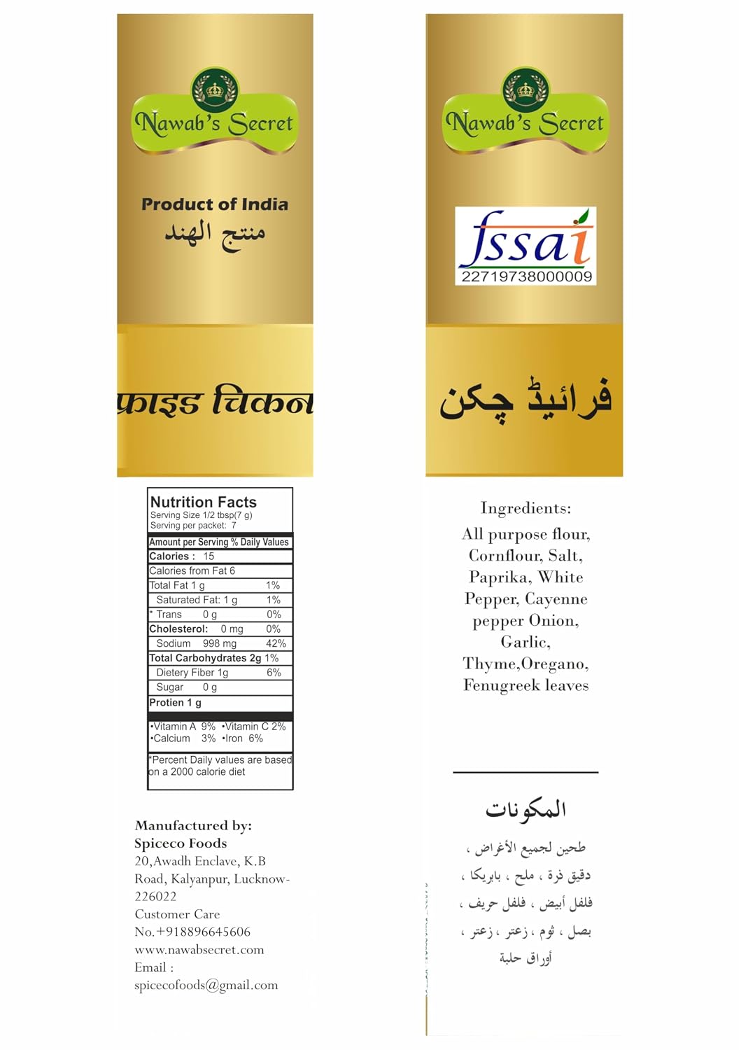 Nawab's Secret Fried Chicken (Broast) Masala, 125 gms (Pack of 2)