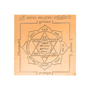 Aalayam Selveer Kala Bhairava Yantra | Kala Bhairav Yantra Copper Yantram, Brown Colour, 1 Piece (6x6 Inches)