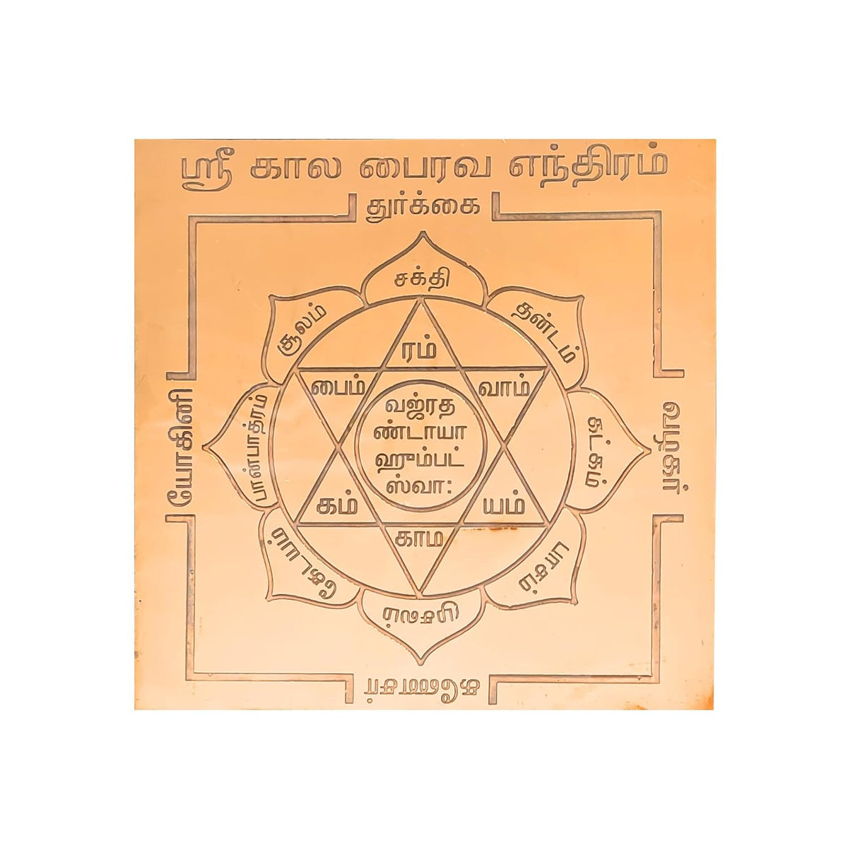 Aalayam Selveer Kala Bhairava Yantra | Kala Bhairav Yantra Copper Yantram, Brown Colour, 1 Piece (6x6 Inches)