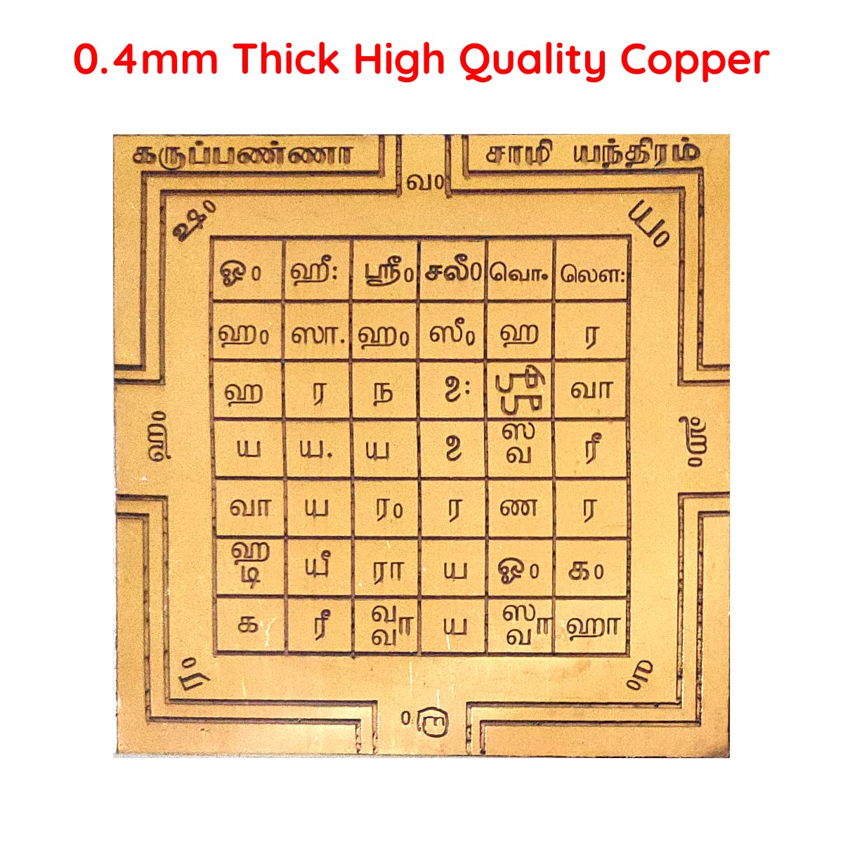 Aalayam Selveer Karuppasamy Yantra | Karuppasamy Yanthiram | Karupanna Swamy Yantra Size 6"x6" Copper Brown Colour 1 Piece