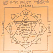 Aalayam Selveer Kala Bhairava Yantra | Kala Bhairav Yantra Copper Yantram, Brown Colour, 1 Piece (6x6 Inches)