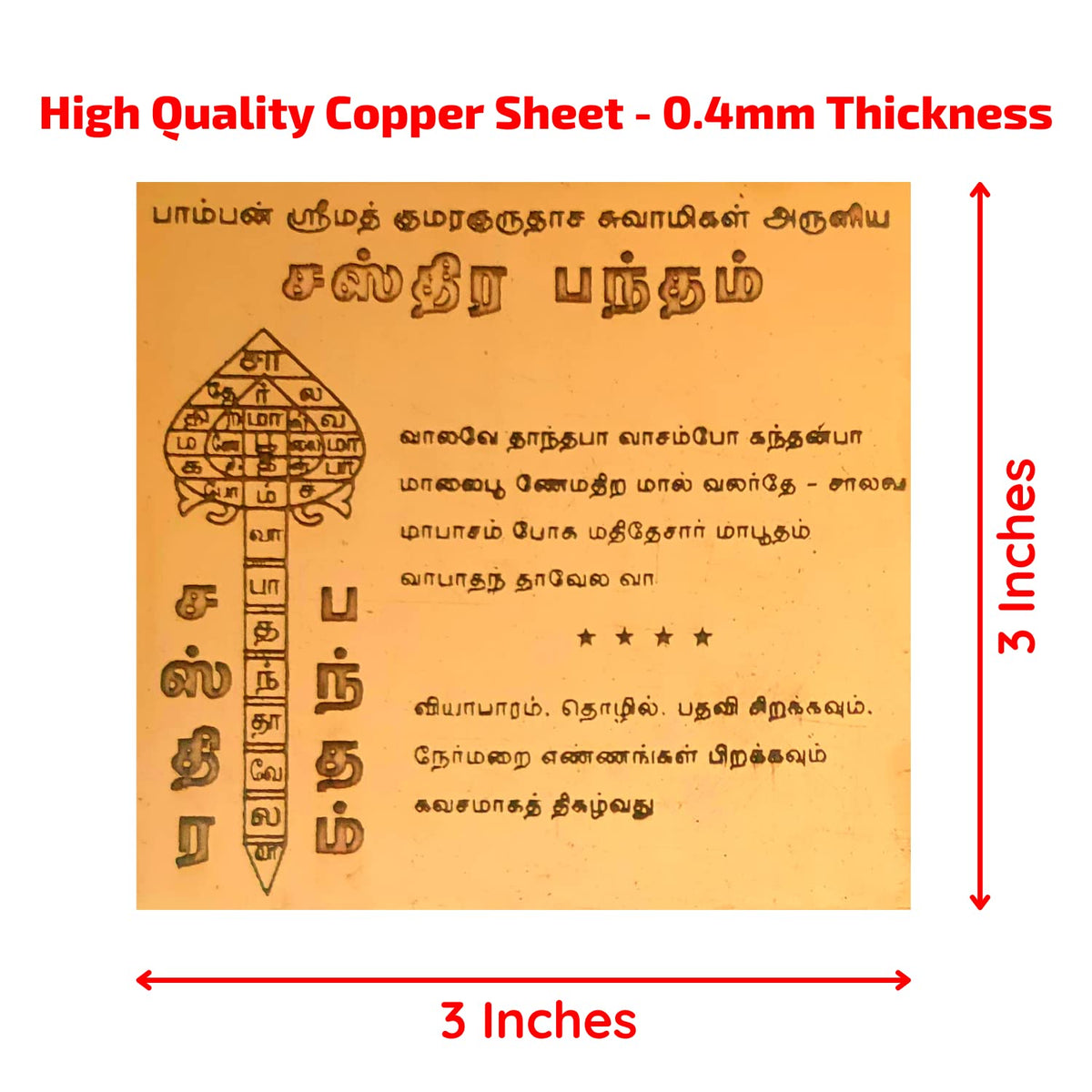 Aalayam Selveer Sastra Bandham Yantra | Pamban Swamigal Bandham Copper Yantra, Brown Colour, 1 Piece (3x3 Inches)