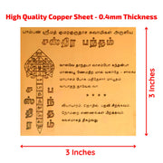Aalayam Selveer Sastra Bandham Yantra | Pamban Swamigal Bandham Copper Yantra, Brown Colour, 1 Piece (3x3 Inches)