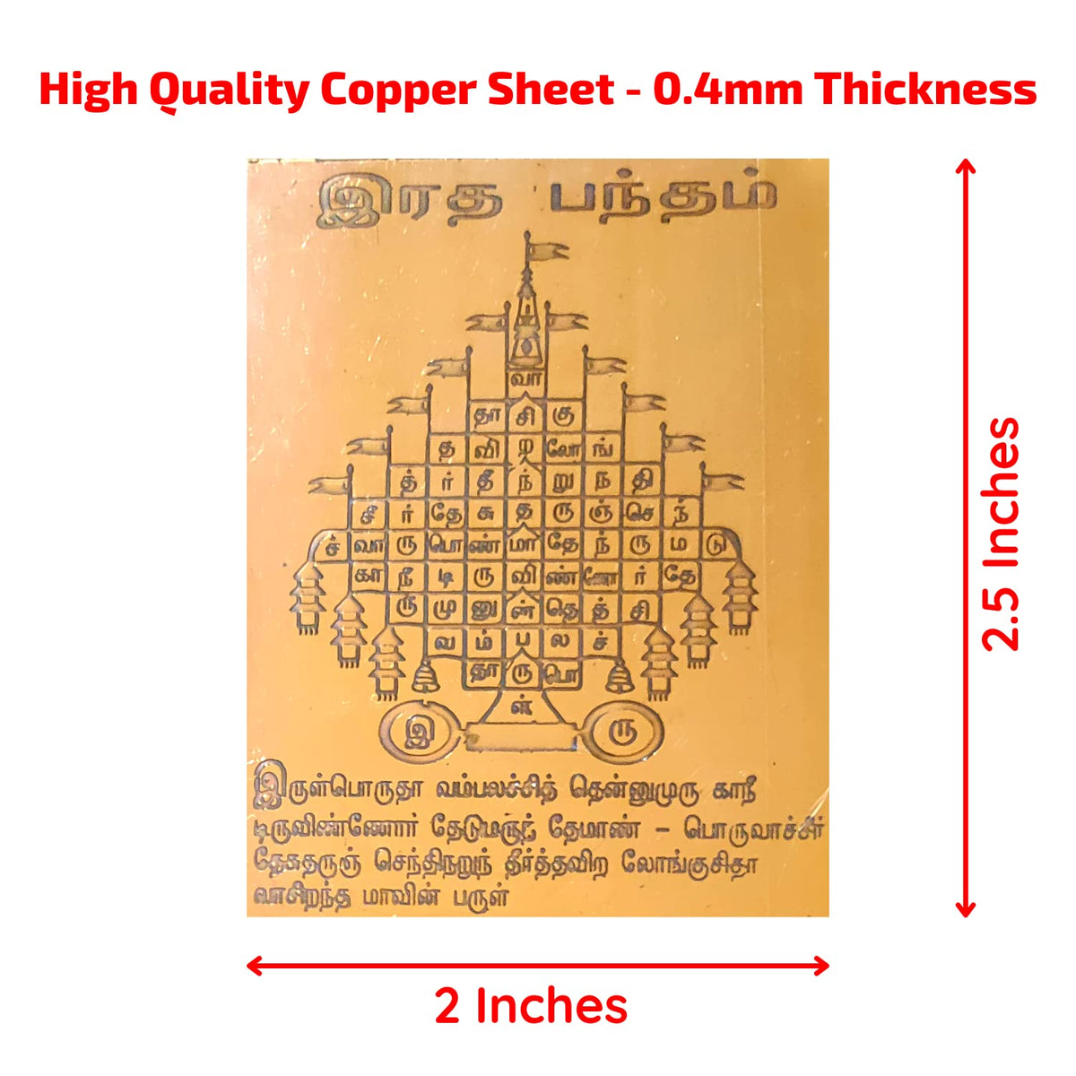 Aalayam Selveer Ratha Bandham Yantra | Radha Bandham Yantra | Pamban Swamigal Bandham 2.5"x2" Copper Brown Colour 1 Piece