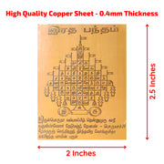 Aalayam Selveer Ratha Bandham Yantra | Radha Bandham Yantra | Pamban Swamigal Bandham 2.5"x2" Copper Brown Colour 1 Piece