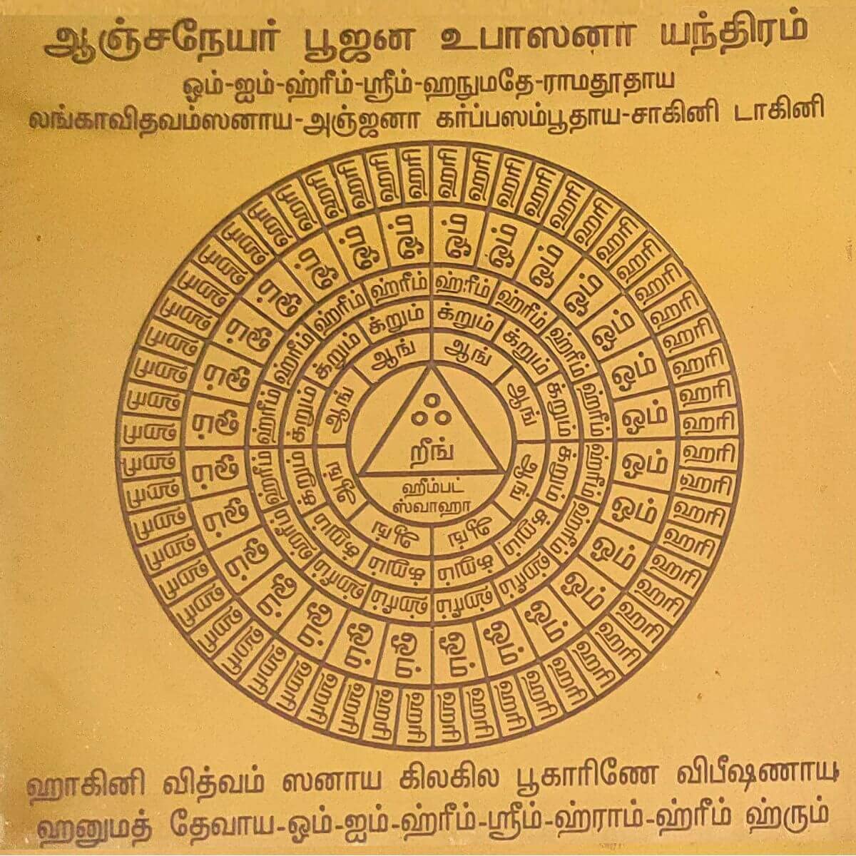 Aalayam Selveer Anjaneyar Pooja Upasana Yantra| Anjaneya Pooja Upasana Yantra Size 6"x6" Copper Brown Colour 1 Piece