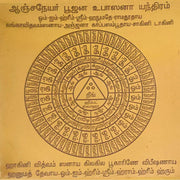 Aalayam Selveer Anjaneyar Pooja Upasana Yantra| Anjaneya Pooja Upasana Yantra Size 6"x6" Copper Brown Colour 1 Piece