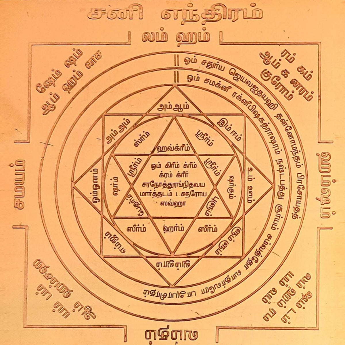 Aalayam Selveer Shani Yantra | Sani Bhagavan Yantra Size 6"x6" Copper Brown Colour 1 Piece