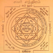 Aalayam Selveer Shani Yantra | Sani Bhagavan Yantra Size 6"x6" Copper Brown Colour 1 Piece