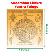 Aalayam Selveer Sudarshan Chakra Yantra | Telugu, Size 6"x6", Copper, Brown Colour, 1 Piece