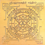 Aalayam Selveer Shri Mahalakshmi Copper Yantra | Pooja Use Yantra Without Frame | 6x6 Inches