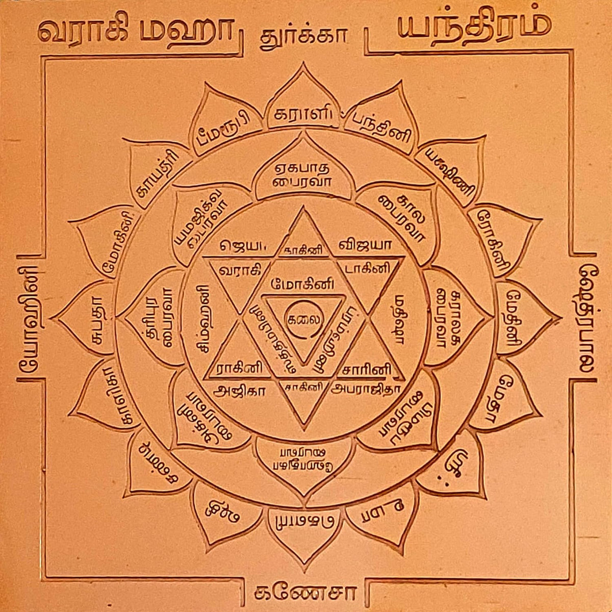 Aalayam Selveer Varahi Yantra | Varahi Amman Yantra Size 6"x6" Copper Brown Colour 1 Piece