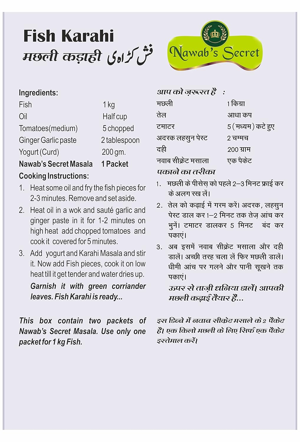 Nawab's Secret Karahi Fish (Pack of 2)