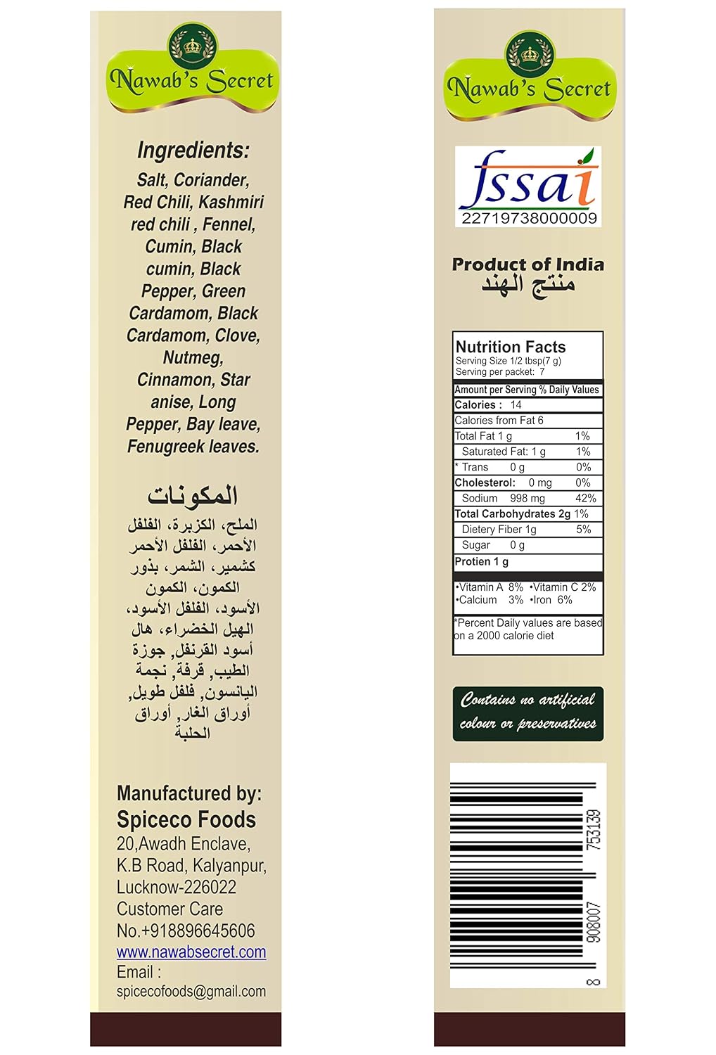 Nawab's Secret Shahi Paneer Masala, 50 gm[Pk of 2]