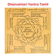 Aalayam Selveer Dhanvantari Bhagwan Yantra Tamil | Dhanvantari Yantra Tamil Size 6"x6" Copper Brown Colour 1 Piece