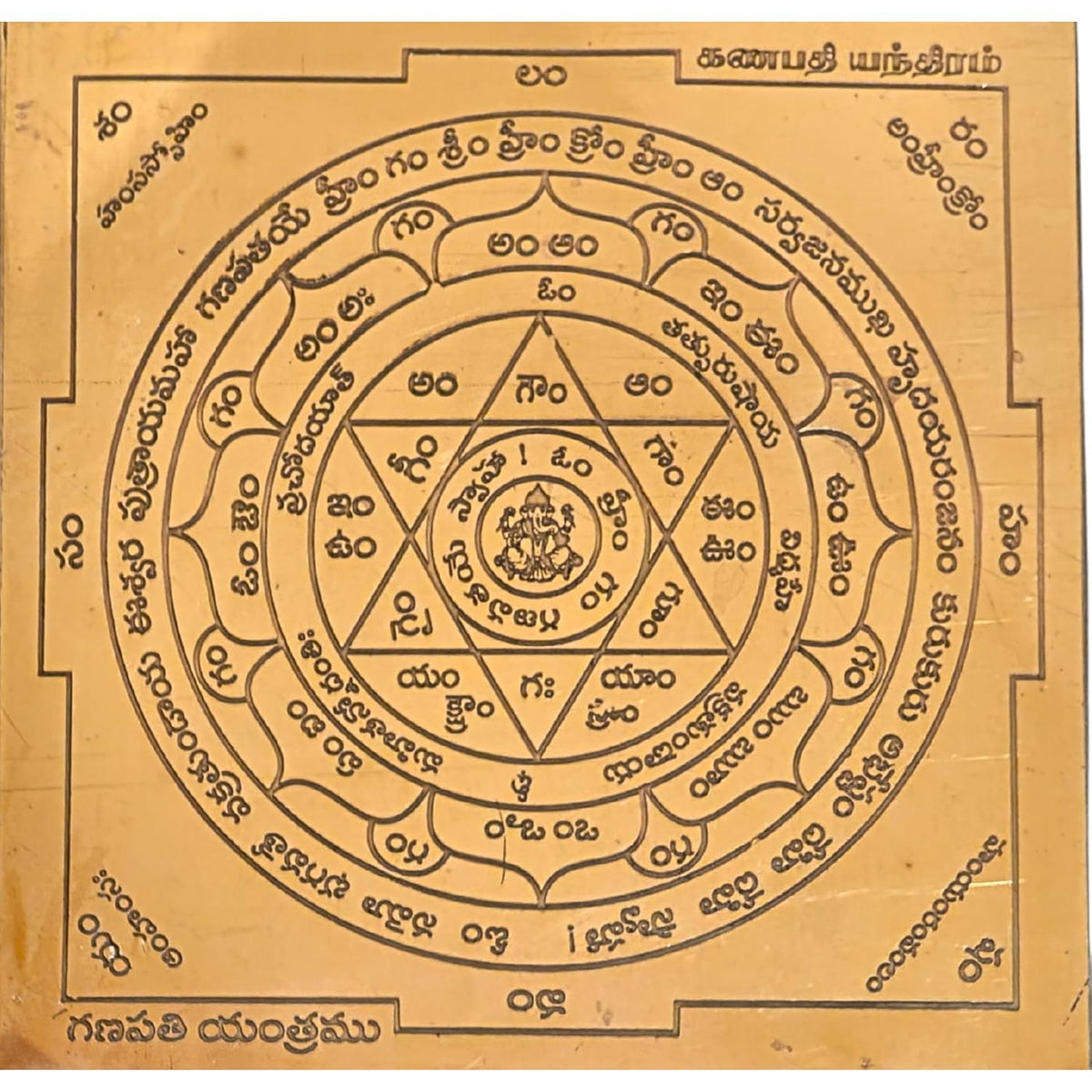 Aalayam Selveer Ganapathi Yantra Telugu | Ganapathy Yantra Telugu Size 6"x6" Copper Brown Colour 1 Piece
