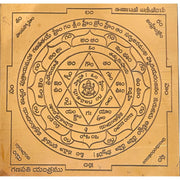 Aalayam Selveer Ganapathi Yantra Telugu | Ganapathy Yantra Telugu Size 6"x6" Copper Brown Colour 1 Piece
