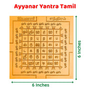 Aalayam Selveer Ayyanar Yantra | Iyyanar Yantra | Ayyanar Yantram, Size 6"x6", Copper Yantra, Brown Colour, 1 Piece