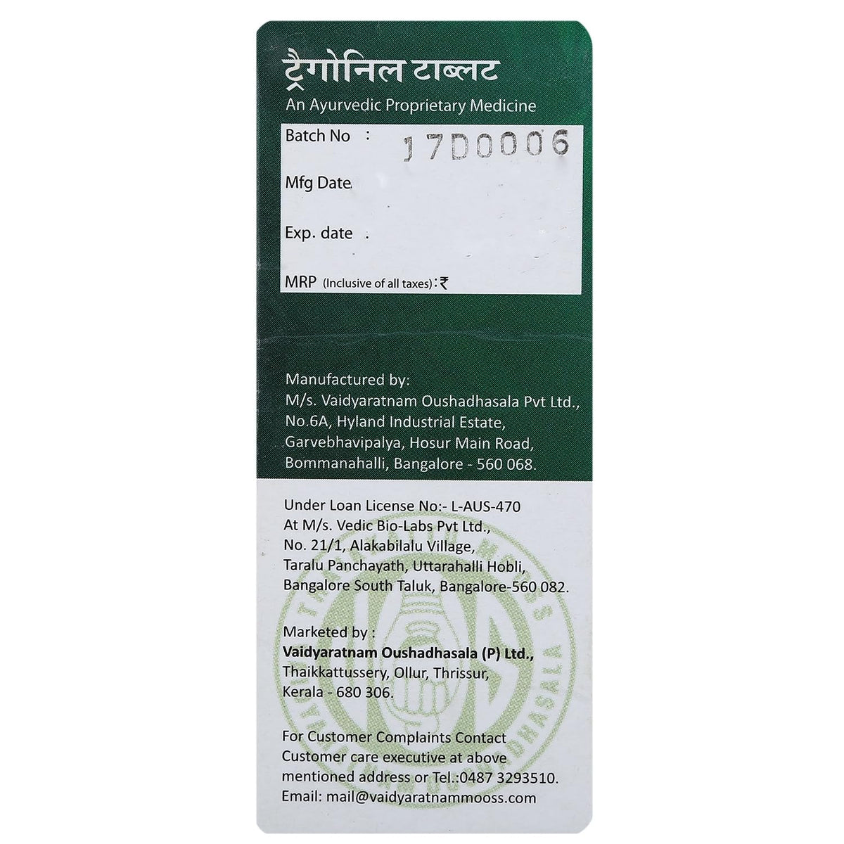 VAIDYARATNAM Ayupra Wellness Trigonil Tablet (100 Tablets)