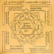 Aalayam Selveer Dhanvantari Bhagwan Yantra Tamil | Dhanvantari Yantra Tamil Size 6"x6" Copper Brown Colour 1 Piece