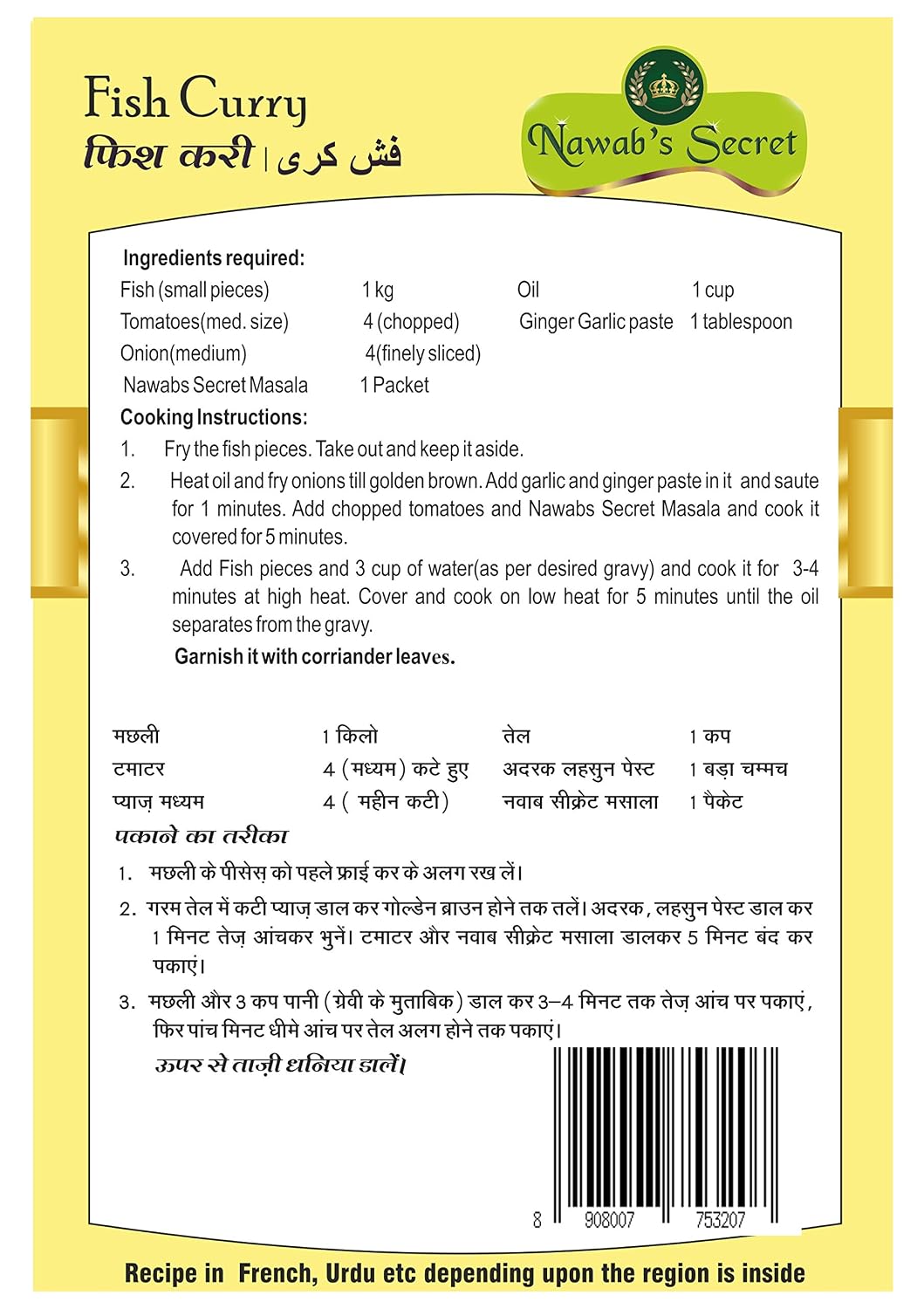 Nawab's Secret Fish Curry, 50 gm[Pk of 2]