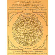 Aalayam Selveer Lakshmi Kubera Dhanakarshana Yantra 8"x6" Copper Brown Colour 1 Piece