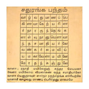 Aalayam Selveer Sathuranga Bandham Yantra - Pure Copper (3x3 Inches) | Sri Pamban Swamigal Lord Murugan Yantram | Spiritual Vastu Puja Item for Home & Office