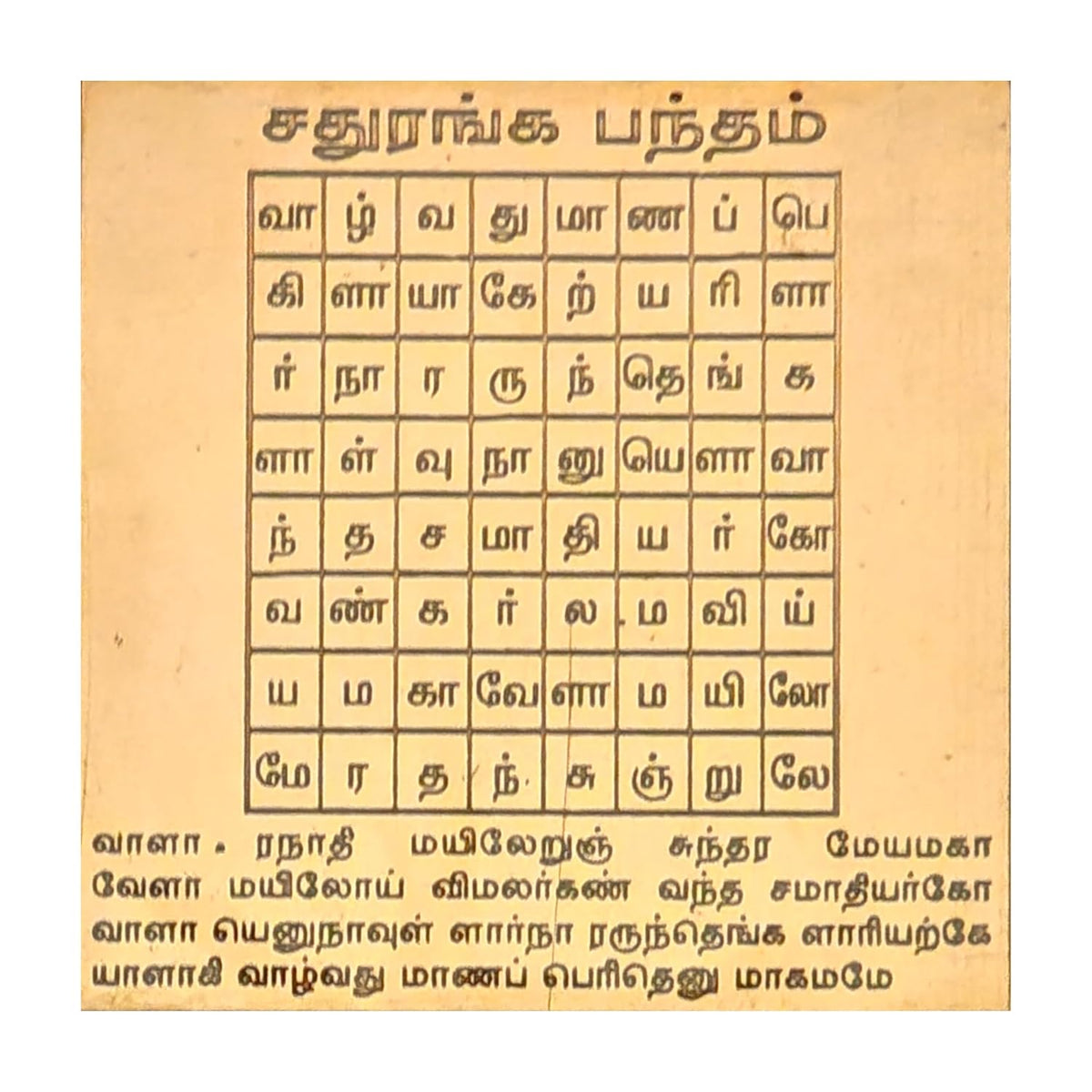 Aalayam Selveer Sathuranga Bandham Yantra - Pure Copper (3x3 Inches) | Sri Pamban Swamigal Lord Murugan Yantram | Spiritual Vastu Puja Item for Home & Office