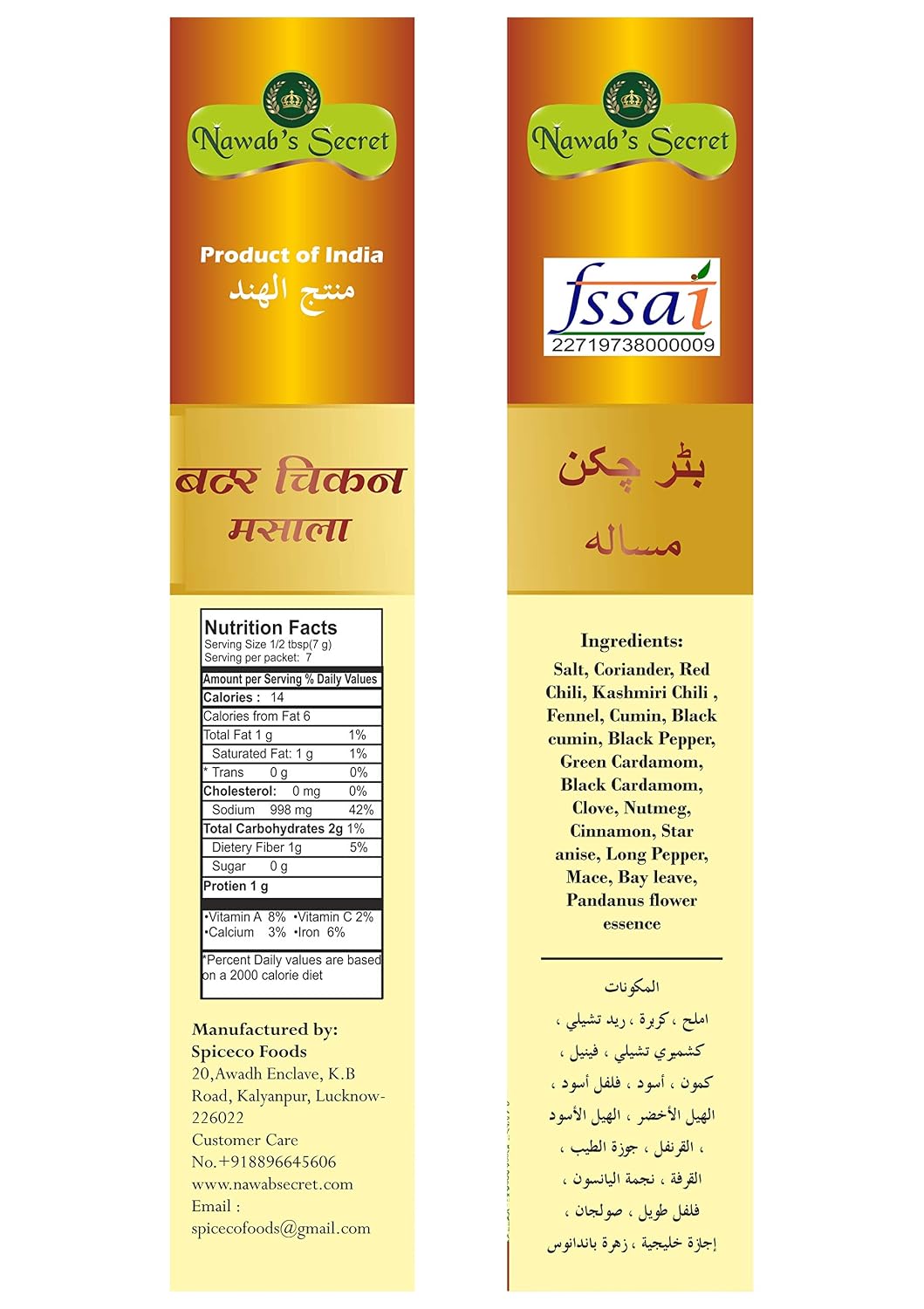 Nawab's Secret Butter Chicken Masala, 50 gm (Pk of 2)