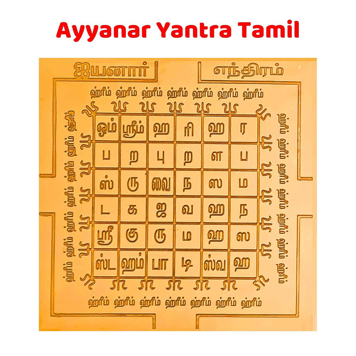 Aalayam Selveer Ayyanar Yantra | Iyyanar Yantra | Ayyanar Yantram, Size 6"x6", Copper Yantra, Brown Colour, 1 Piece