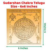 Aalayam Selveer Sudarshan Chakra Yantra | Telugu, Size 6"x6", Copper, Brown Colour, 1 Piece