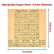 Aalayam Selveer Sathuranga Bandham Yantra - Pure Copper (3x3 Inches) | Sri Pamban Swamigal Lord Murugan Yantram | Spiritual Vastu Puja Item for Home & Office