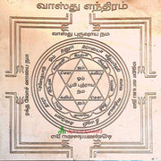 Aalayam Selveer Vasthu Yantra | Vasthu Yantram | Vastu Yantra - 6x6 Inches - Copper(6"x6")