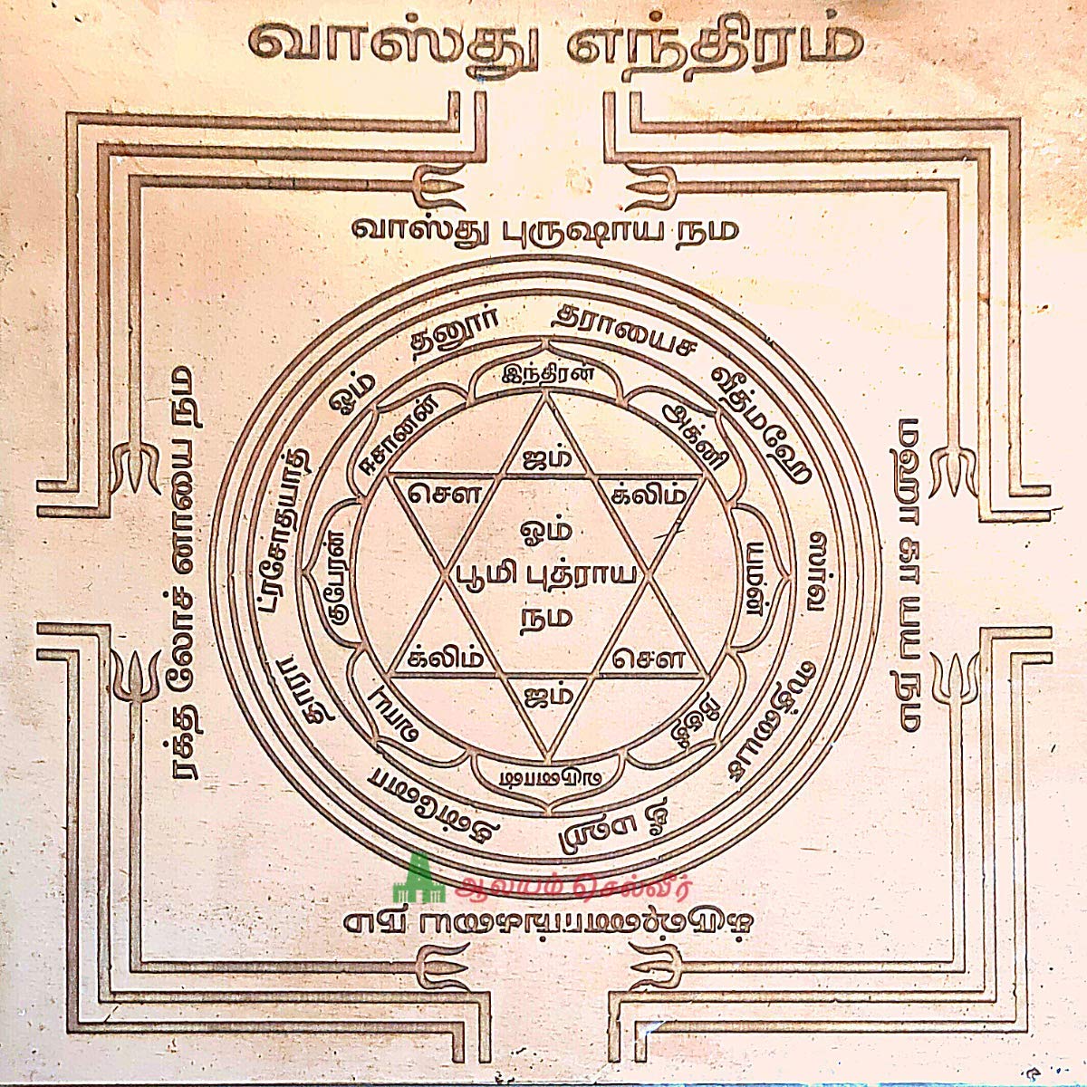 Aalayam Selveer Vasthu Yantra | Vasthu Yantram | Vastu Yantra - 6x6 Inches - Copper(6"x6")