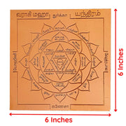 Aalayam Selveer Varahi Yantra | Varahi Amman Yantra Size 6"x6" Copper Brown Colour 1 Piece