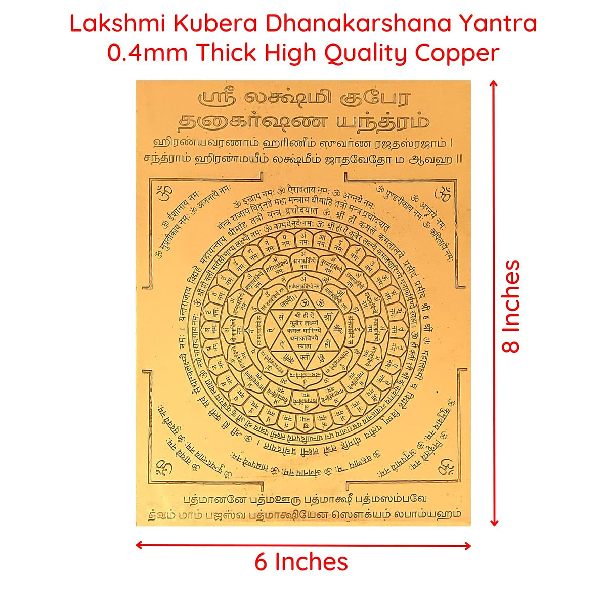 Aalayam Selveer Lakshmi Kubera Dhanakarshana Yantra 8"x6" Copper Brown Colour 1 Piece