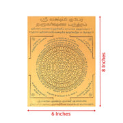 Aalayam Selveer Lakshmi Kubera Dhanakarshana Yantra 8"x6" Copper Brown Colour 1 Piece