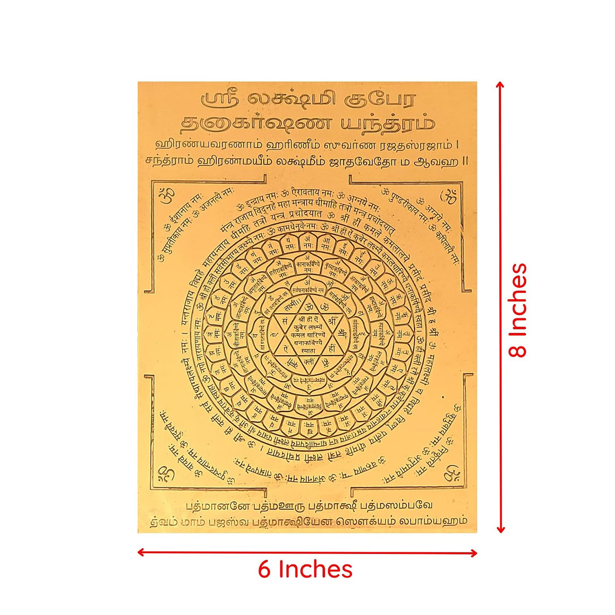 Aalayam Selveer Lakshmi Kubera Dhanakarshana Yantra 8"x6" Copper Brown Colour 1 Piece