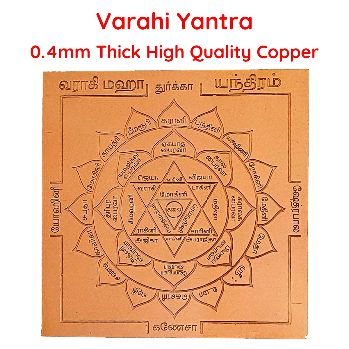Aalayam Selveer Varahi Yantra | Varahi Amman Yantra Size 6"x6" Copper Brown Colour 1 Piece
