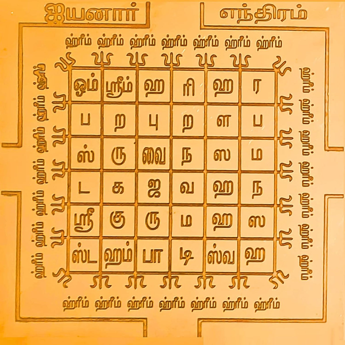 Aalayam Selveer Ayyanar Yantra | Iyyanar Yantra | Ayyanar Yantram, Size 6"x6", Copper Yantra, Brown Colour, 1 Piece