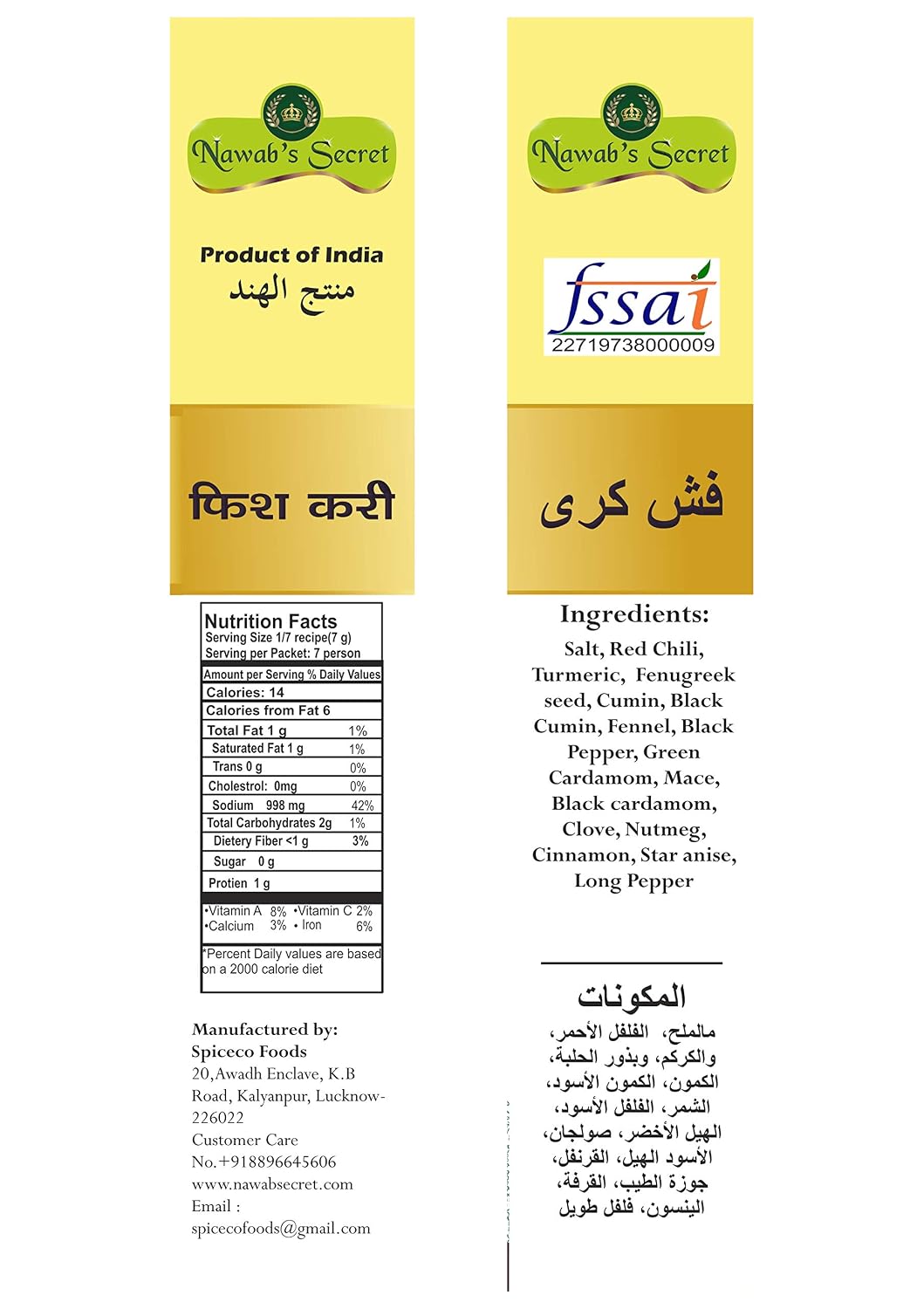 Nawab's Secret Fish Curry, 50 gm[Pk of 2]