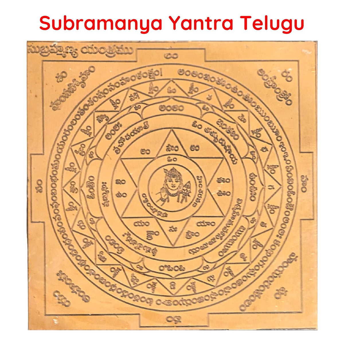 Aalayam Selveer Subramanya Yantra Telugu | Murugan Yantra Telugu Size 6"x6" Copper Brown Colour 1 Piece